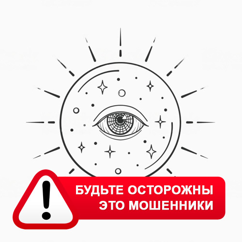 Союз Магов России в Обояни – это мошенники
